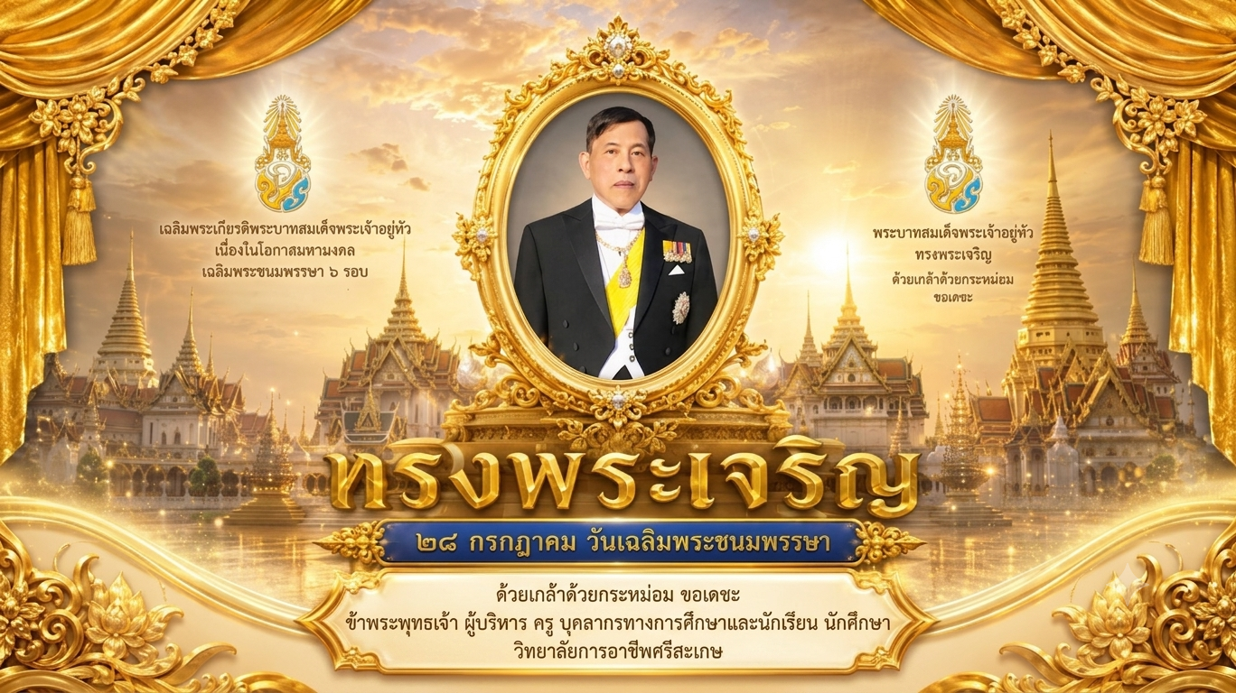 วิทยาลัยการอาชีพศรีสะเกษ